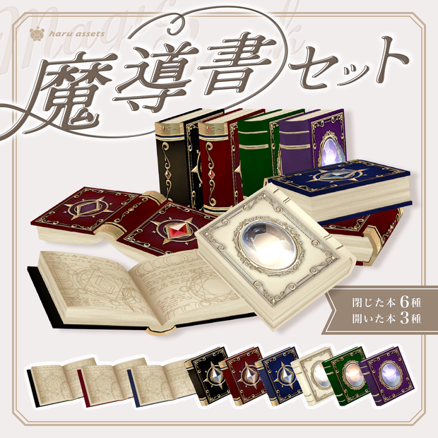 【3Dモデル】魔導書セット📚