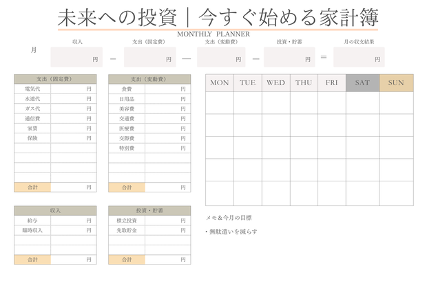 家計簿