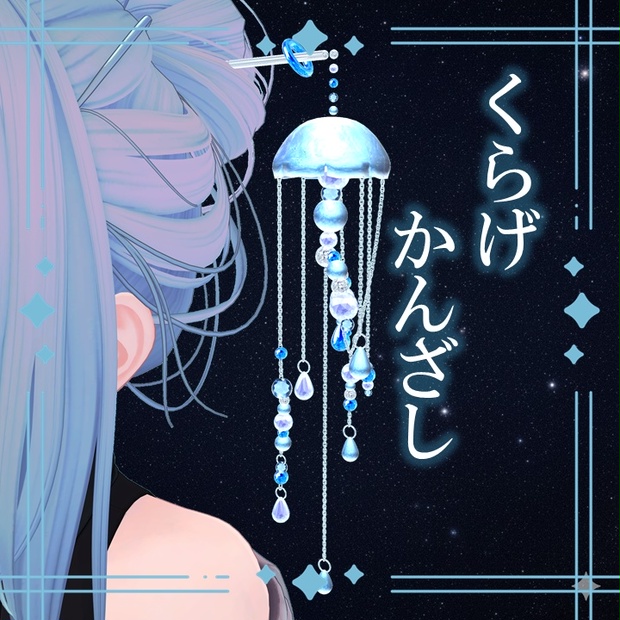 【7Color】くらげかんざし