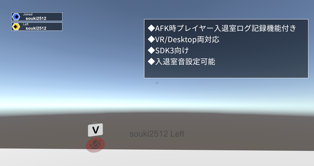 [サポート終了]入退室プレイヤー名表示HUD