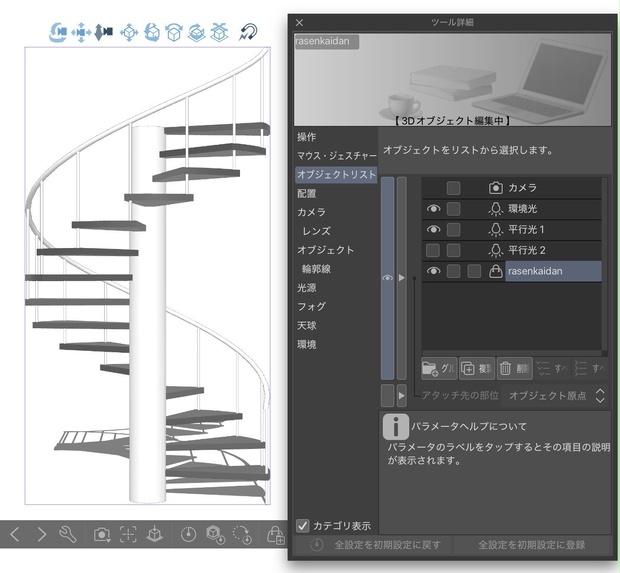 FBX形式　シンプルな螺旋階段