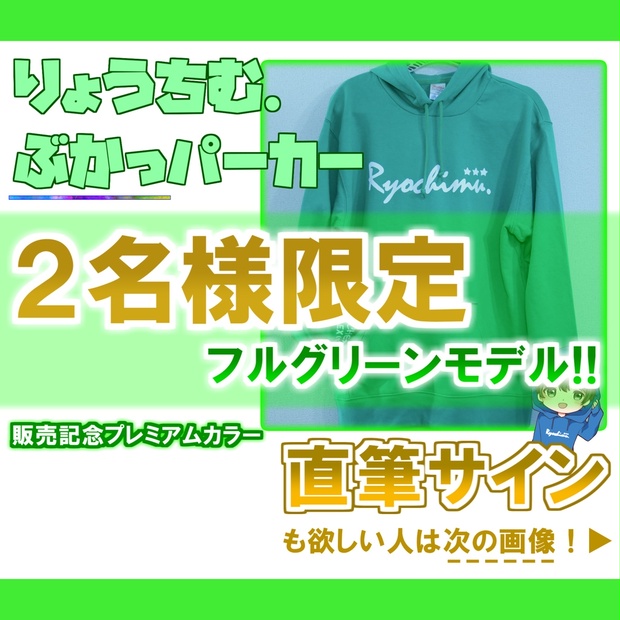 M】りょうちむ.オリジナルパーカー2019✩2着セットサインあり - パーカー