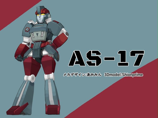人型産業用機械「AS-17」【VRM】【FBX】