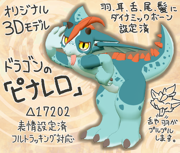〔VRChat想定〕オリジナル3Dモデル「ピナレロ」
