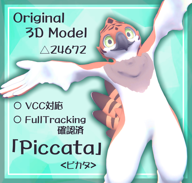 VRChat想定〕オリジナル3Dモデル「ピカタ」（鳥）