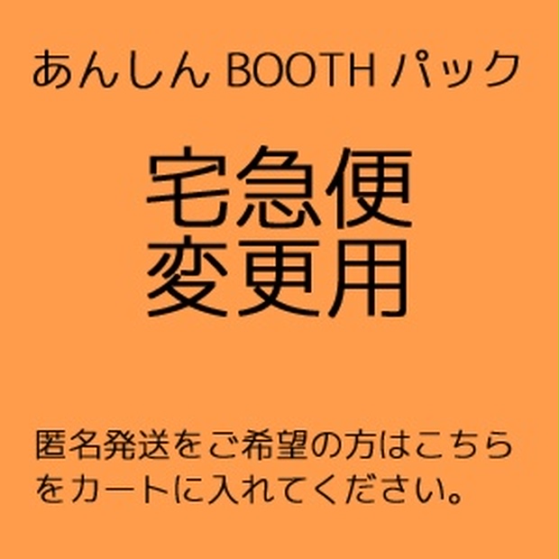 送料変更 宅急便 Zero Booth