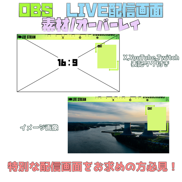 LIVE配信画面 OBS　素材/オーバーレイ⚡️【Youtube・Twitchなどなど】緑　かっこいい