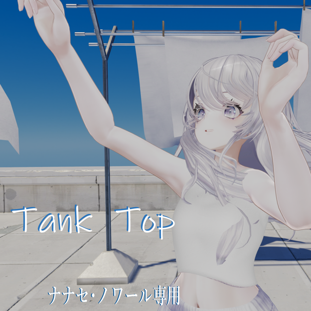 [ナナセ・ノワール -Nanase Noir-]専用タンクトップ