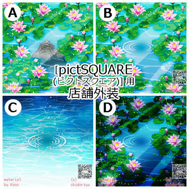 <ver.02>水辺 ／ ピクトスクエア用 店舗外装