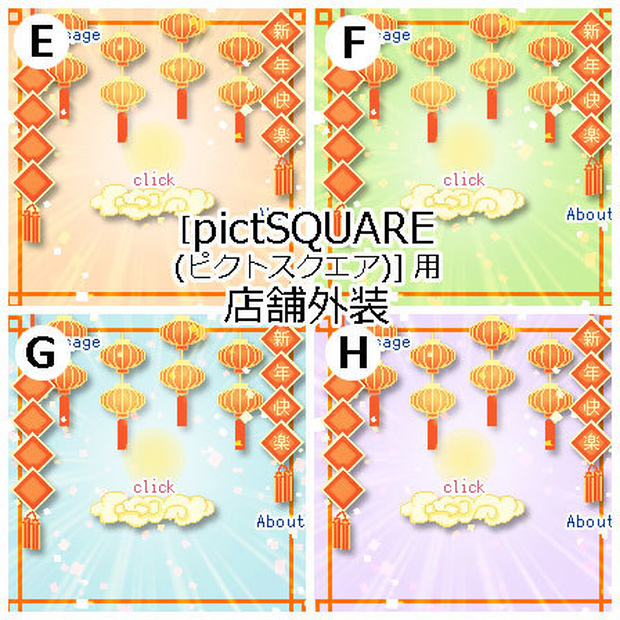 < ver.02 > 正月・旧正月 中華風 ／ ピクスク用 店舗外観