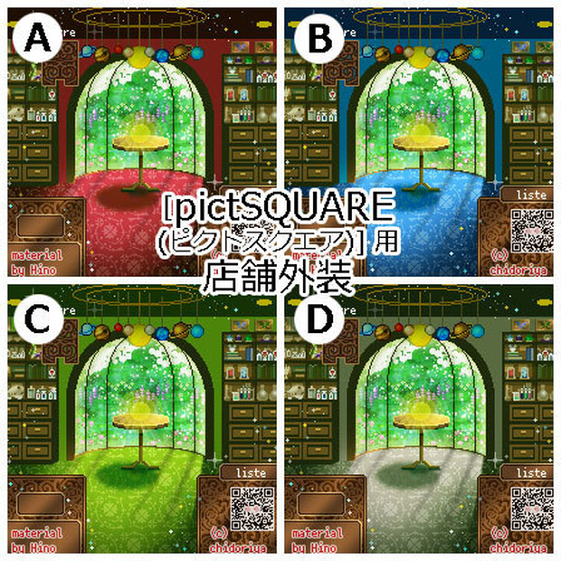 魔法使いの部屋（昼夜）／ ピクスク用 店舗外観