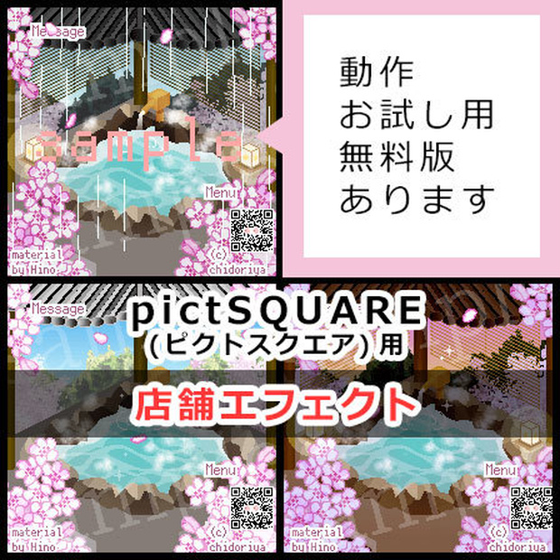 <修正済> 温泉・エフェクト付／ピクスク用店舗外観