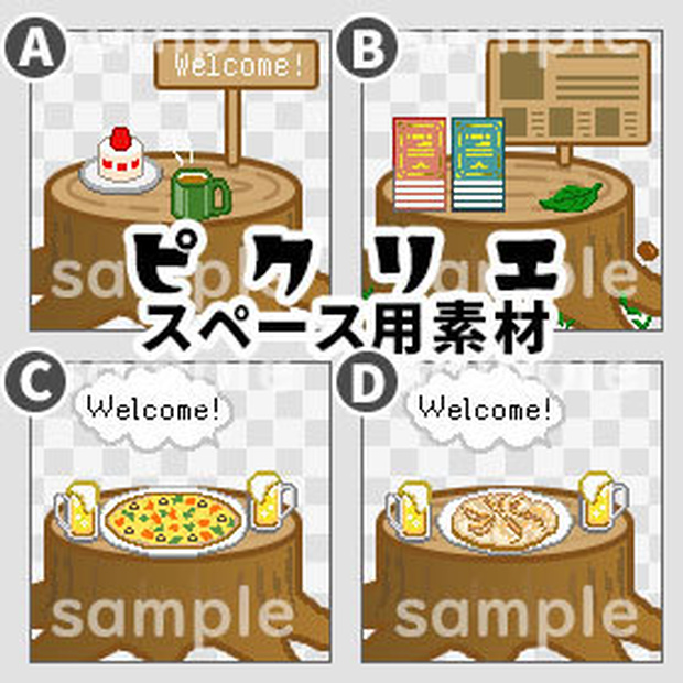 切り株・段ボール　＊ピクリエ用＊店舗背景
