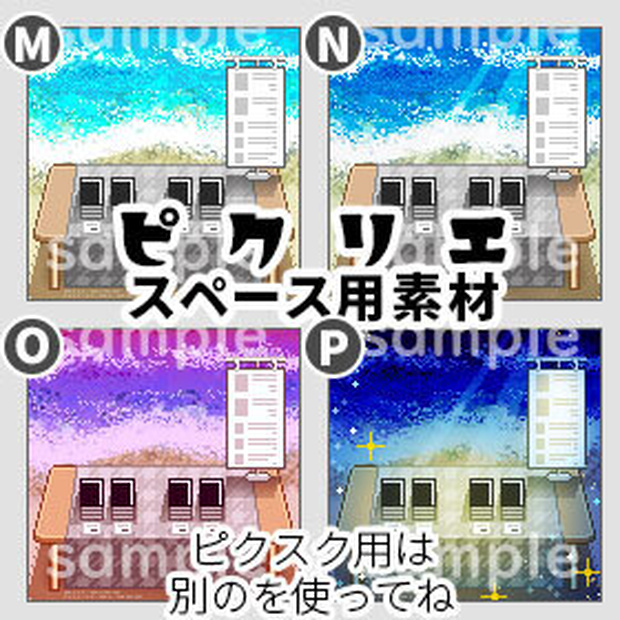 ビーチ（４色・朝昼夕夜）　＊ピクリエ用 ＊ 店舗背景 ＊