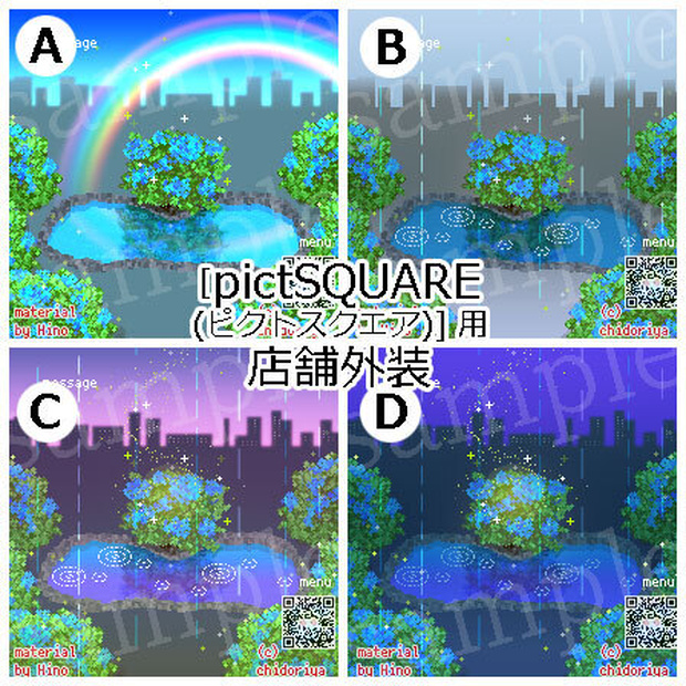あじさい（虹・雨）／ピクスク用 店舗外観