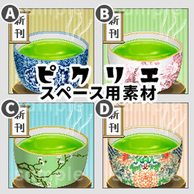緑茶 ＊ピクリエ用＊ 店舗外装