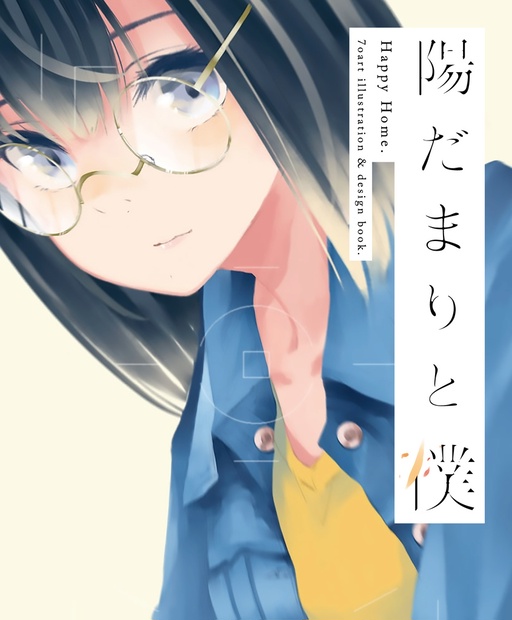 販売中止のおしらせ 詩集 レダ 君に逢うまでは 7oart