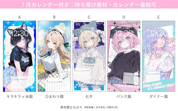 ⭐️7月用のカレンダー付き待ち受け素材⭐️