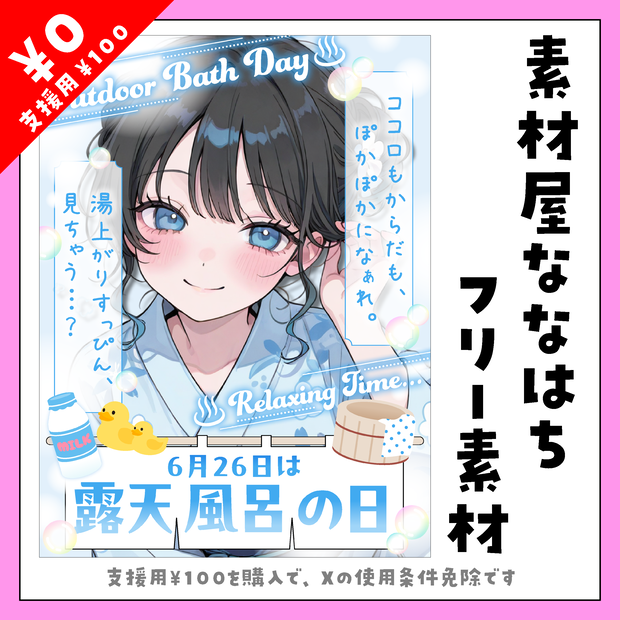 【VTuber向け素材】6/26は露天風呂の日♨