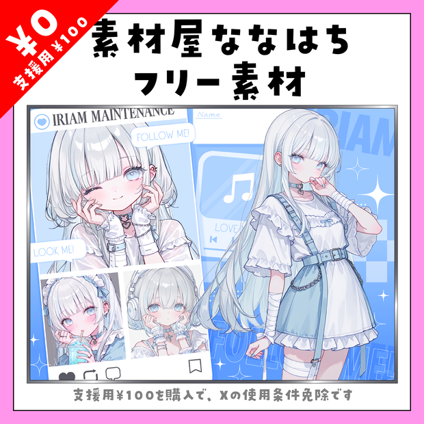 🩵IRIAMメンテ中の綺麗め素材🩵