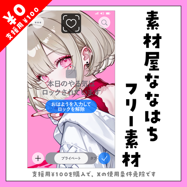 スマホ画面風素材📱【VTuber向け素材】