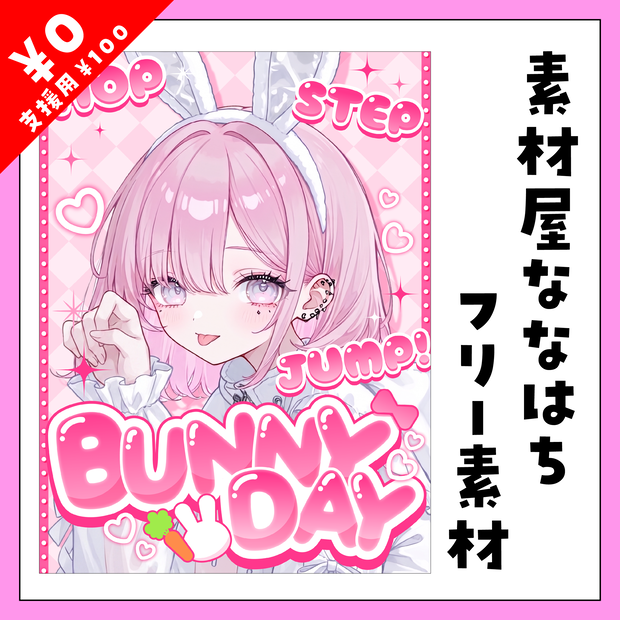 8月2日はバニーの日🐰【VTuber向け素材】