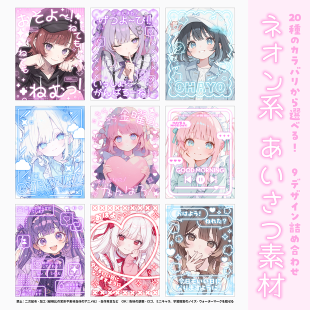 【8月末まで値下げ中♡】ネオン系 あいさつ素材【9デザイン詰め合わせ】