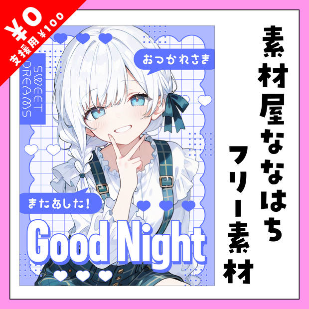 背景付き✨おやすみ素材🌙【VTuber向け素材】