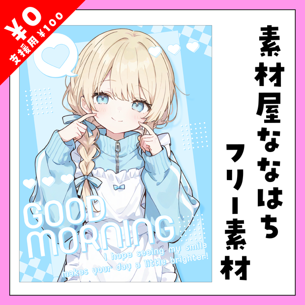 背景付き💗おはよう素材✨【VTuber向け素材】