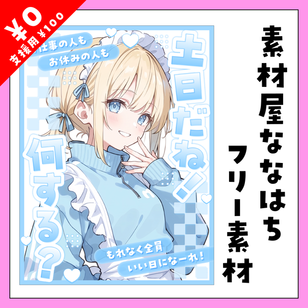 土日だね❣何する❓【VTuber向け素材】