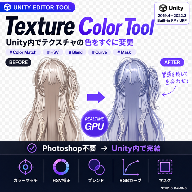 [Unity] Texture Color Tool 1.1.0 Update