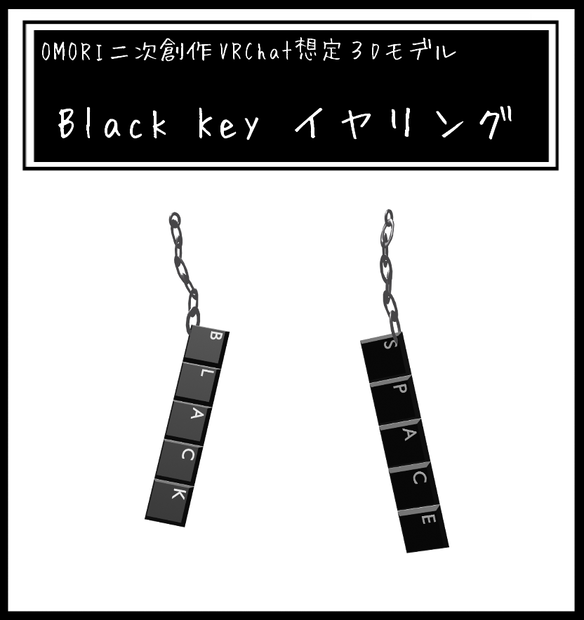 【無料·MA設定済み】OMORI Black Key イヤリング