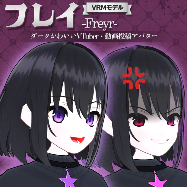 【VRMモデル】フレイ (Freyr)｜ダークかわいいVTuber・動画投稿アバター