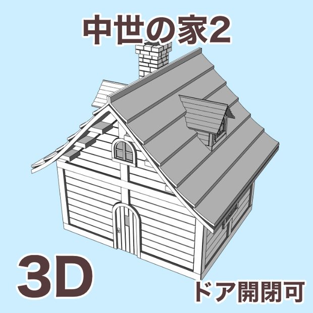 中世の家2 Medieval House 2