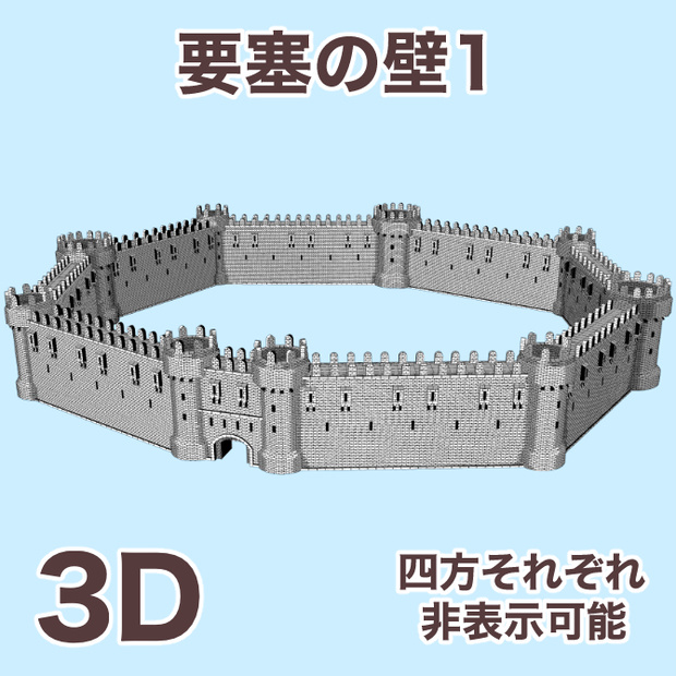 要塞の壁1 Fortress Wall 1