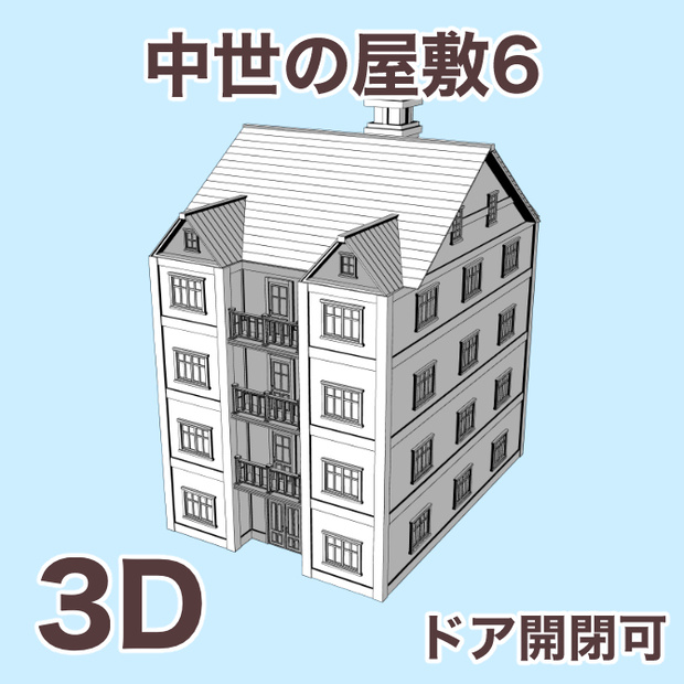 中世の屋敷6 Medieval Mansion 6