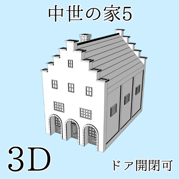 中世の家5 Medieval House 5