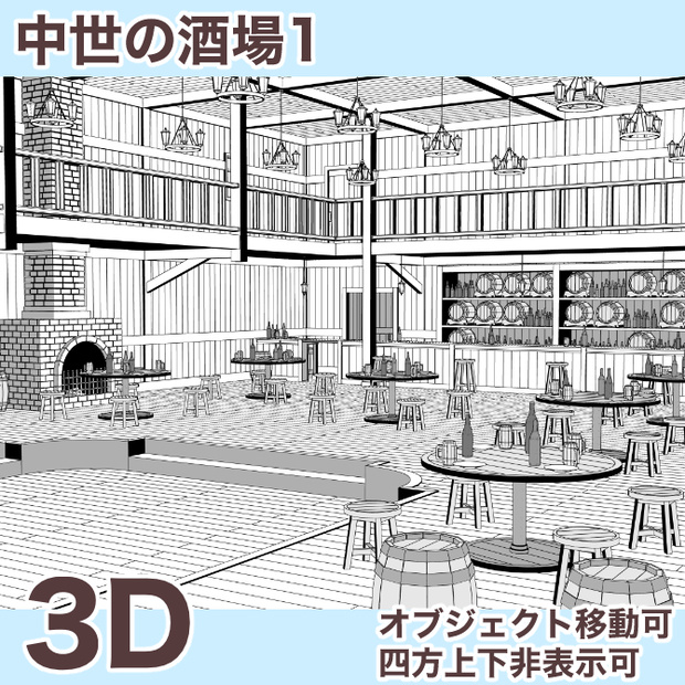 中世の酒場1 Medieval Tavern 1