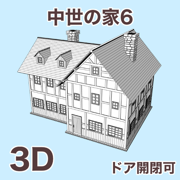 中世の家6 Medieval House 6
