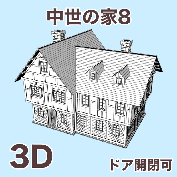 中世の家8 Medieval House 8