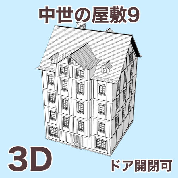 中世の屋敷9 Medieval Mansion 9