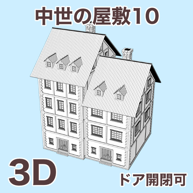 中世の屋敷10 Medieval Mansion 10