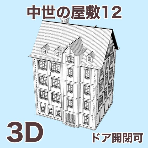 中世の屋敷12 Medieval Mansion 12
