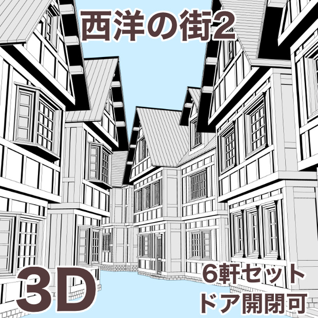 西洋の街2 Western Town 2
