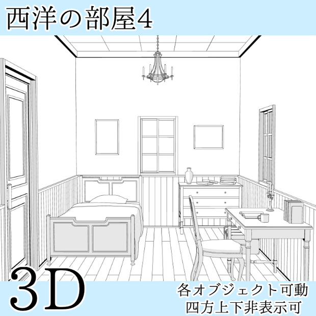 【3D素材】西洋の部屋4【cs3o】