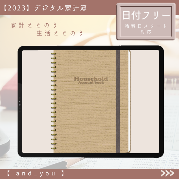 大人気！【ママノート】デジタル家計簿