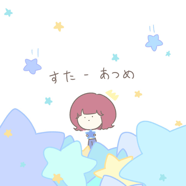 【IRIAM配信】スター集めサムネ 
