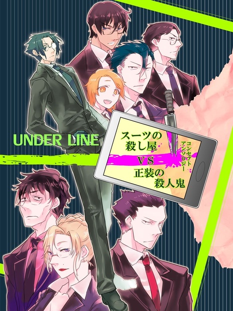 スーツの殺し屋アンソロ Under Line Nonoilmegane Booth