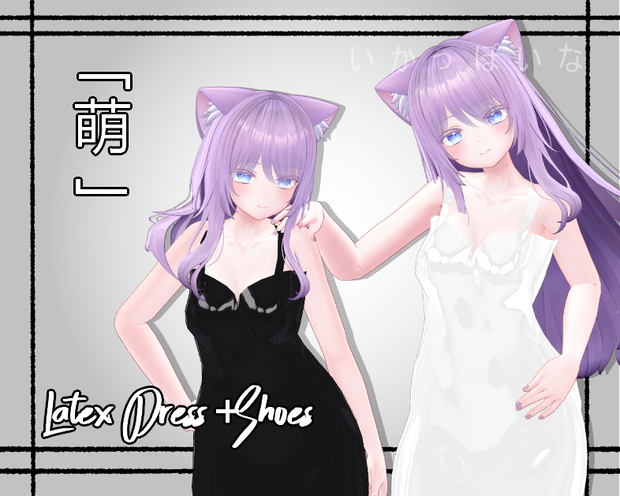 「萌 」Latex Dress + Heels