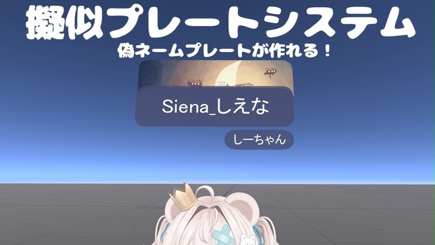 疑似ネームプレートシステム【ワールドギミック】